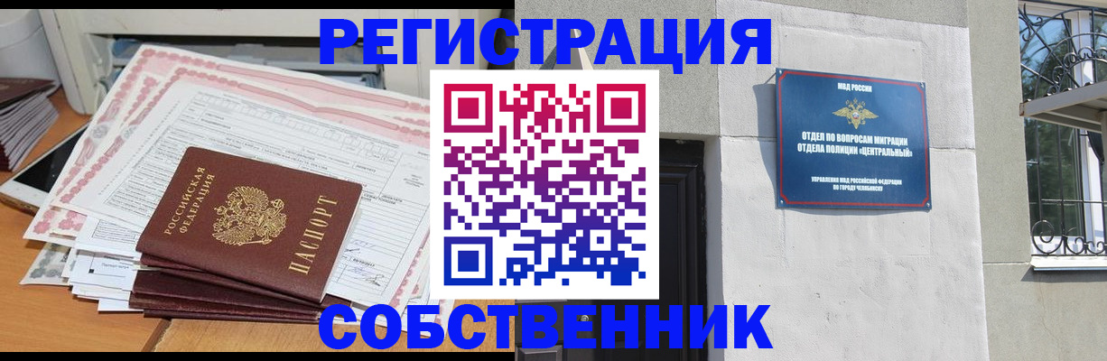 временная регистрация купить в Амурске