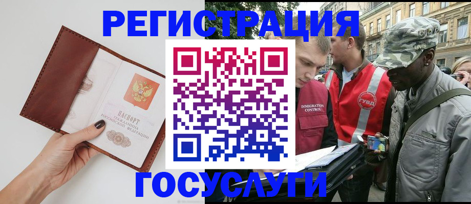 прописка иностранных граждан в Амурске