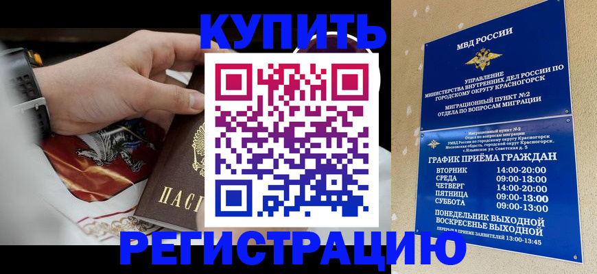 прописка ребенка в Амурске