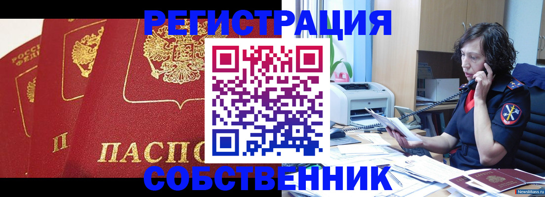 прописка ребенка в Амурске