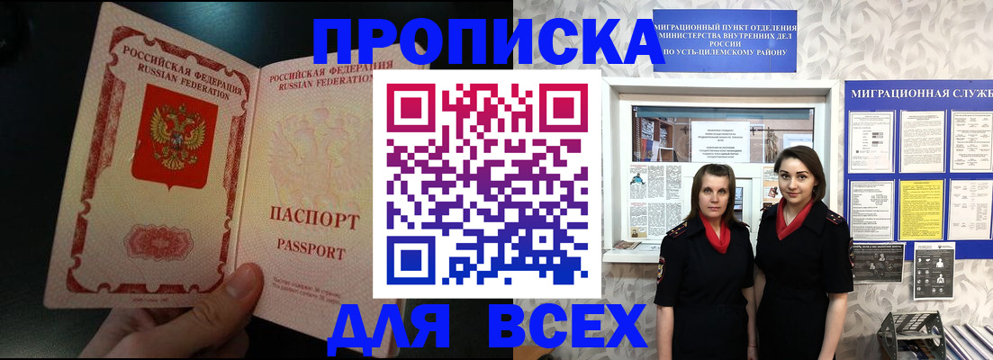 временная регистрация в Амурске