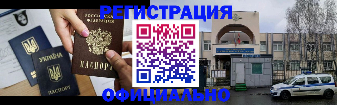 временная регистрация адрес в Амурске